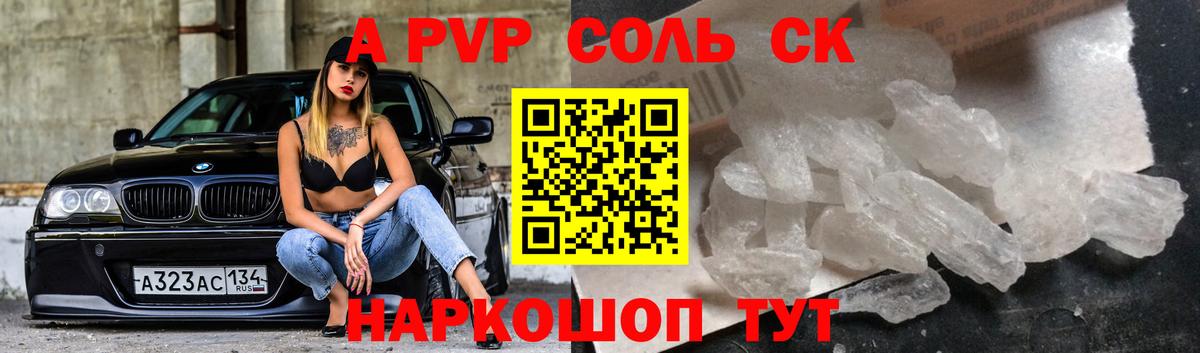Альфа ПВП крисы CK Сургут