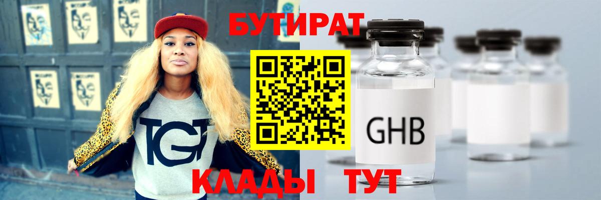 БУТИРАТ бутик Сургут