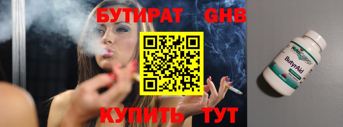 Сургут  БУТИРАТ Butirat  Вход с VPN 