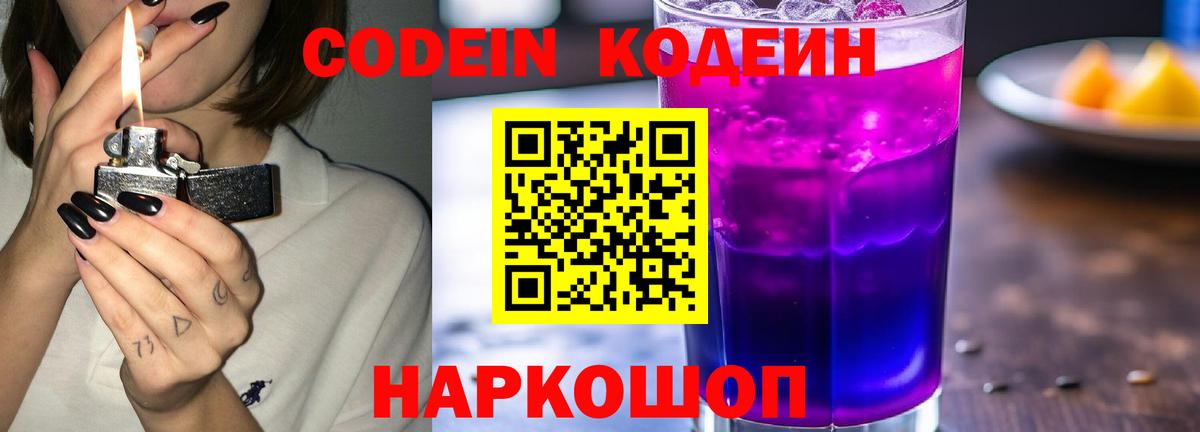 Codein напиток Lean (лин)  Codein напиток Lean (лин)  Вход с VPN  Сургут 
