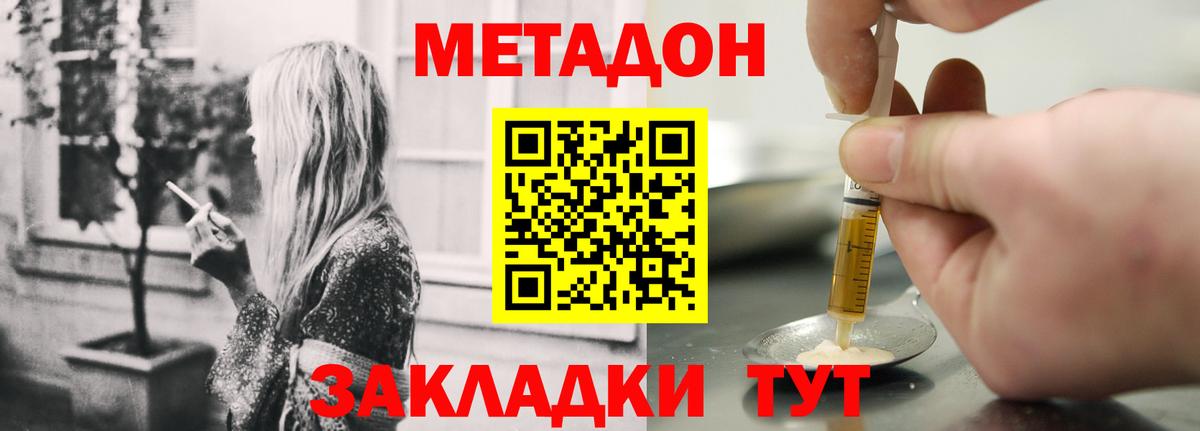 Сургут  МЕТАДОН кристалл  Вход с VPN 